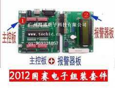 智能溫控報(bào)警套件---12年全國電子裝配與技能競賽